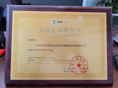 嘉联支付授权书(2)